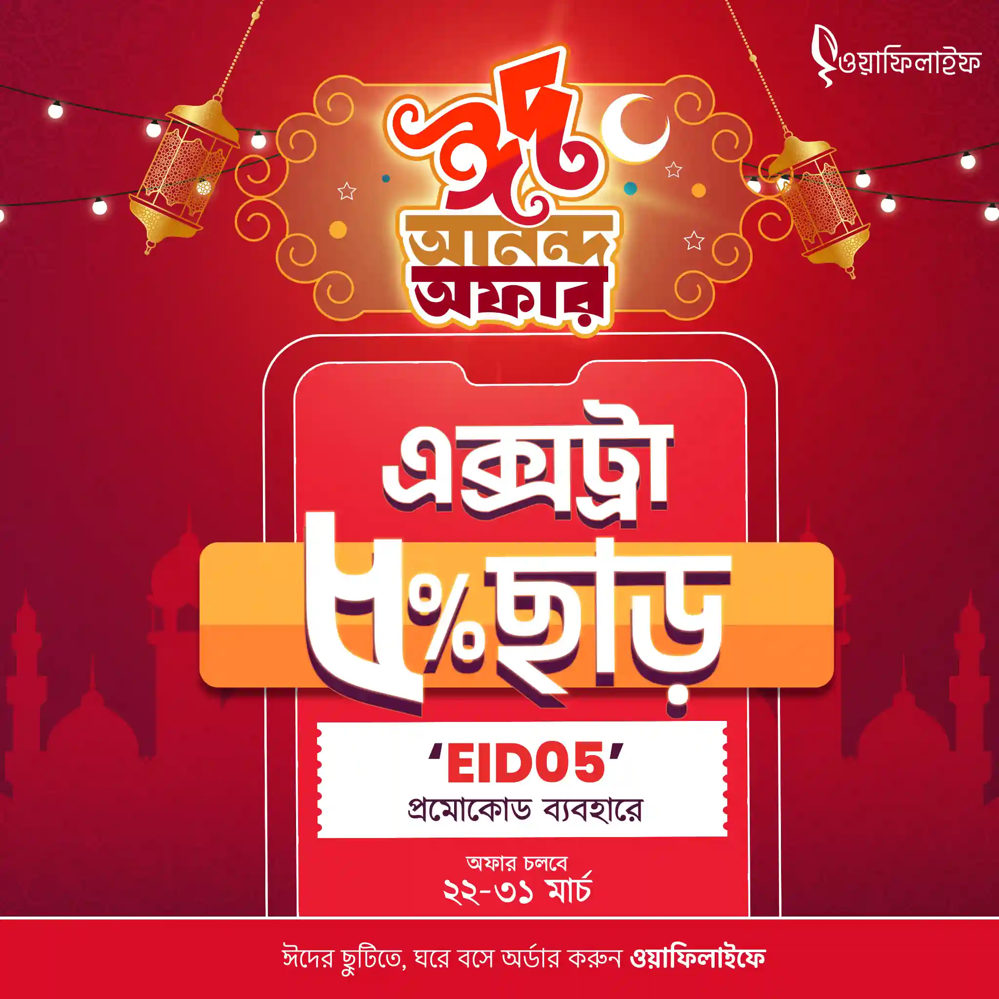 Eid Anondo Offerpage